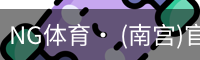 南宫体育